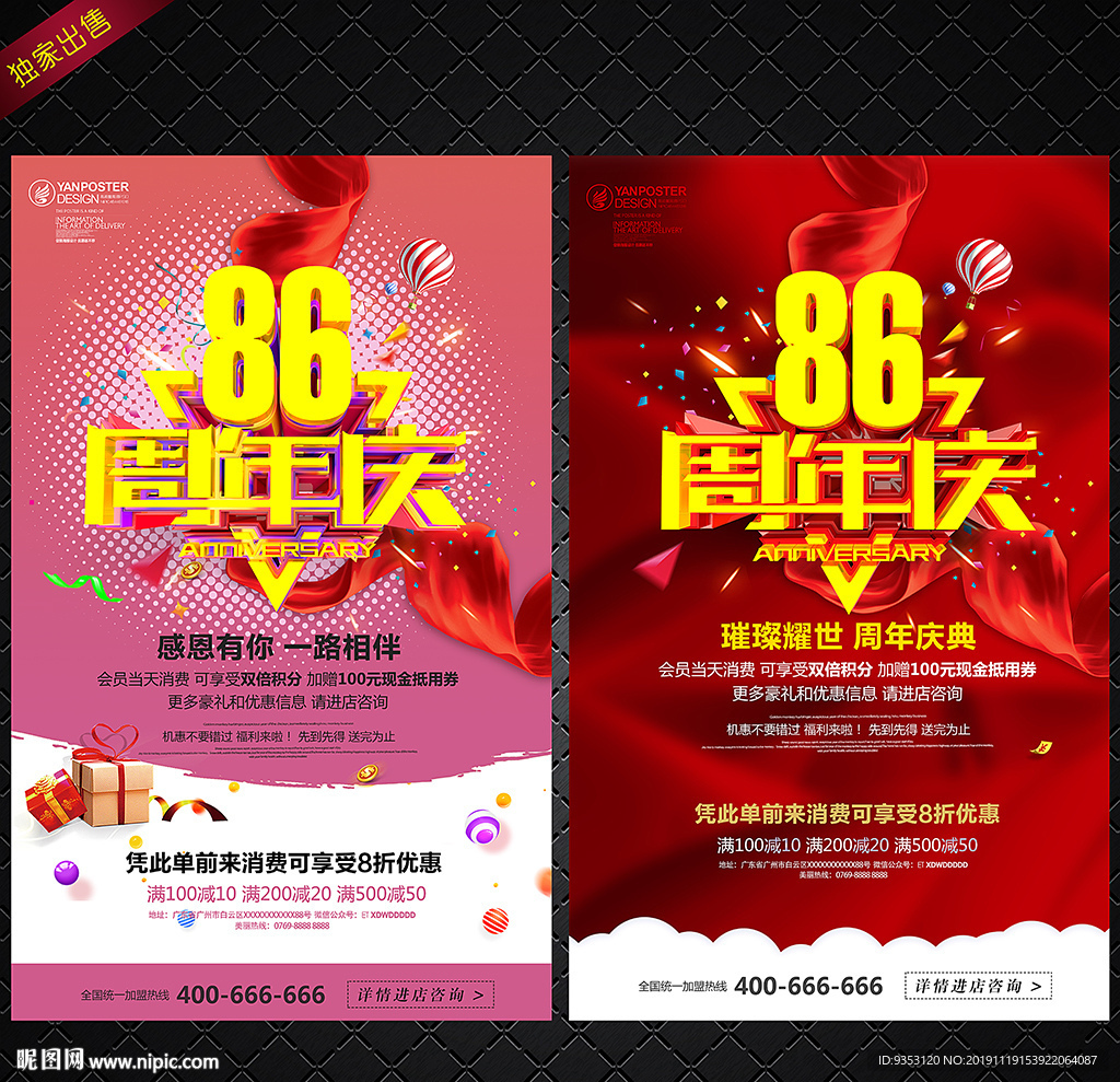 86周年庆