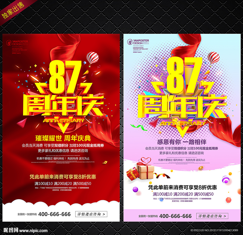 87周年庆
