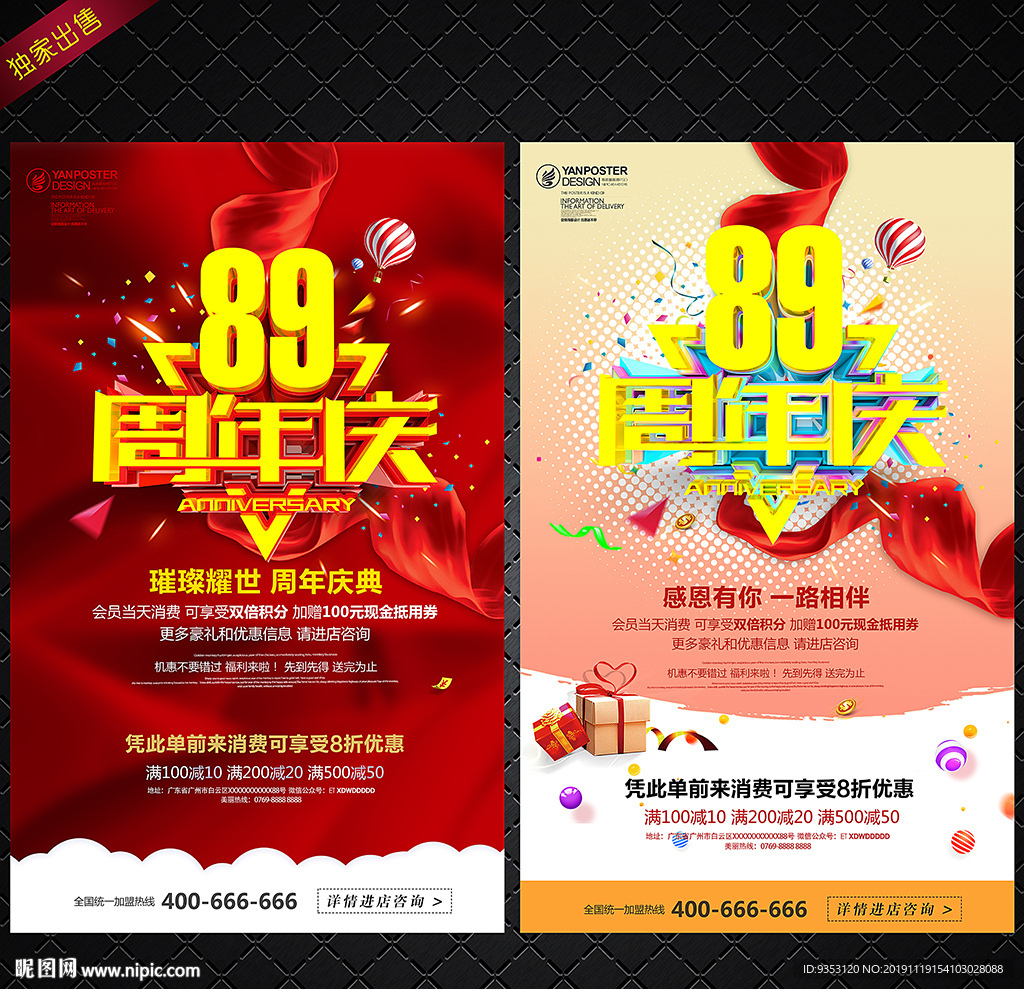 89周年庆