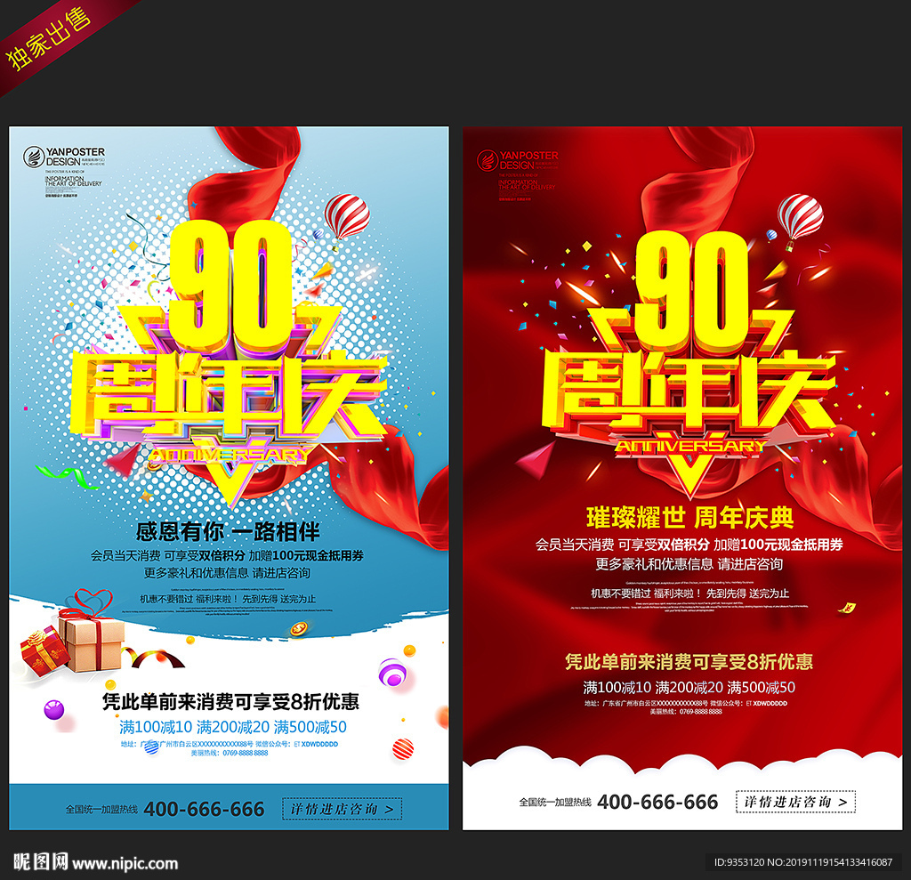 90周年庆