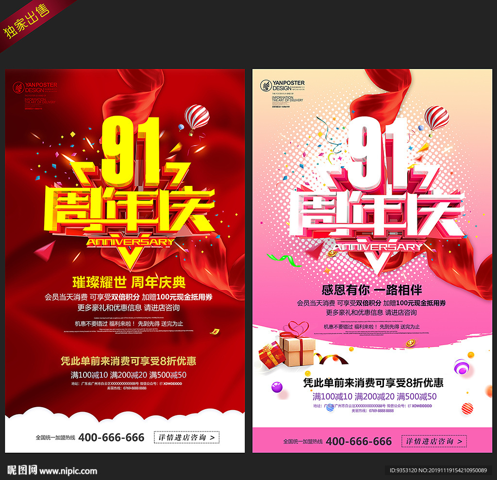 91周年庆