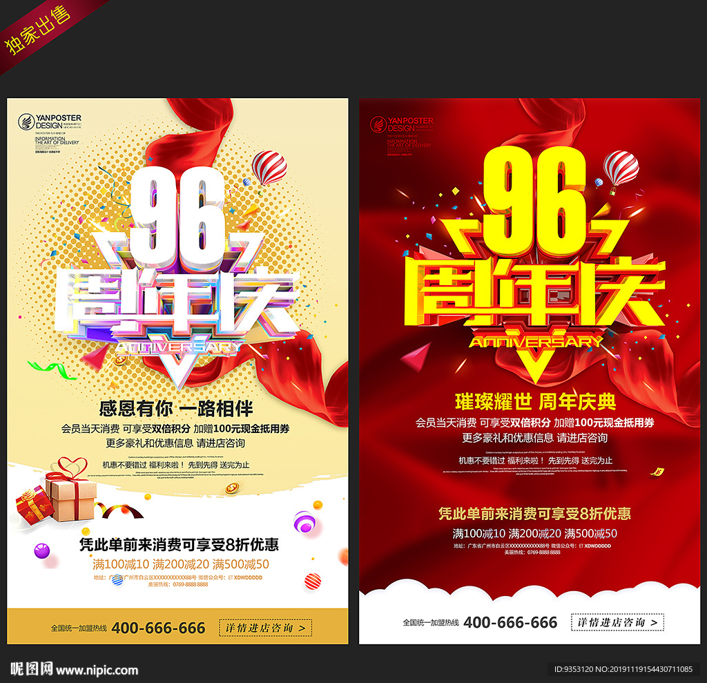 96周年庆
