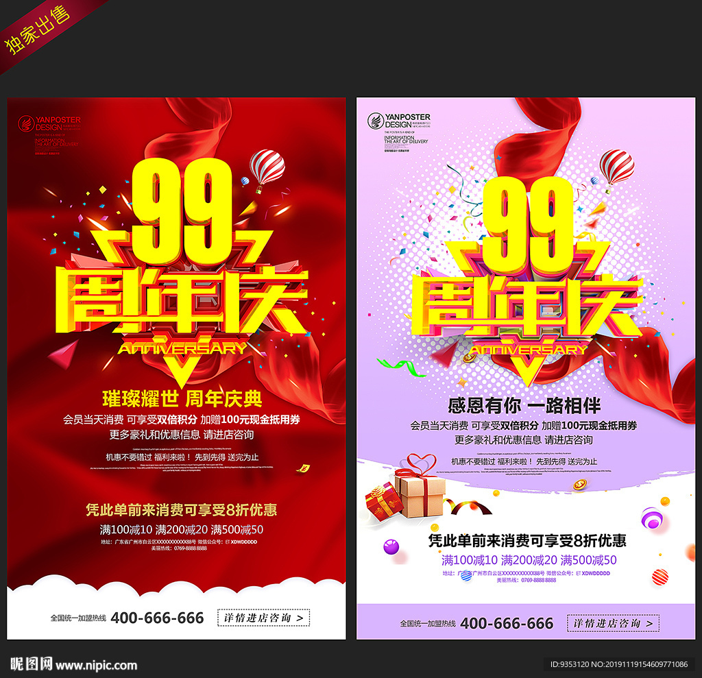 99周年庆