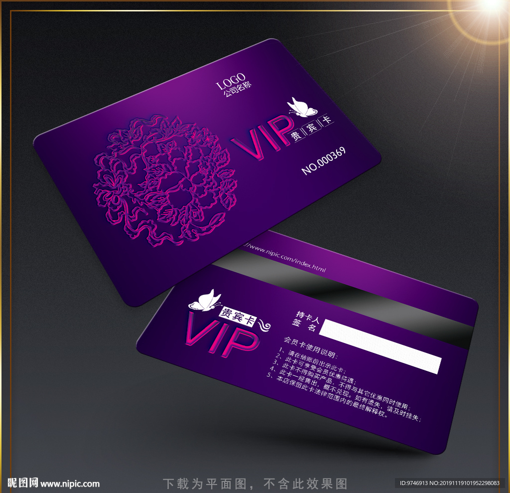 紫色会员卡