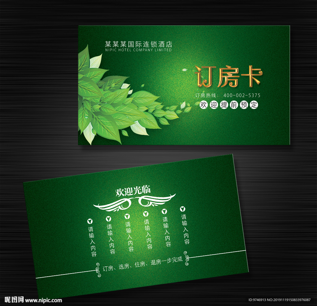 订房卡