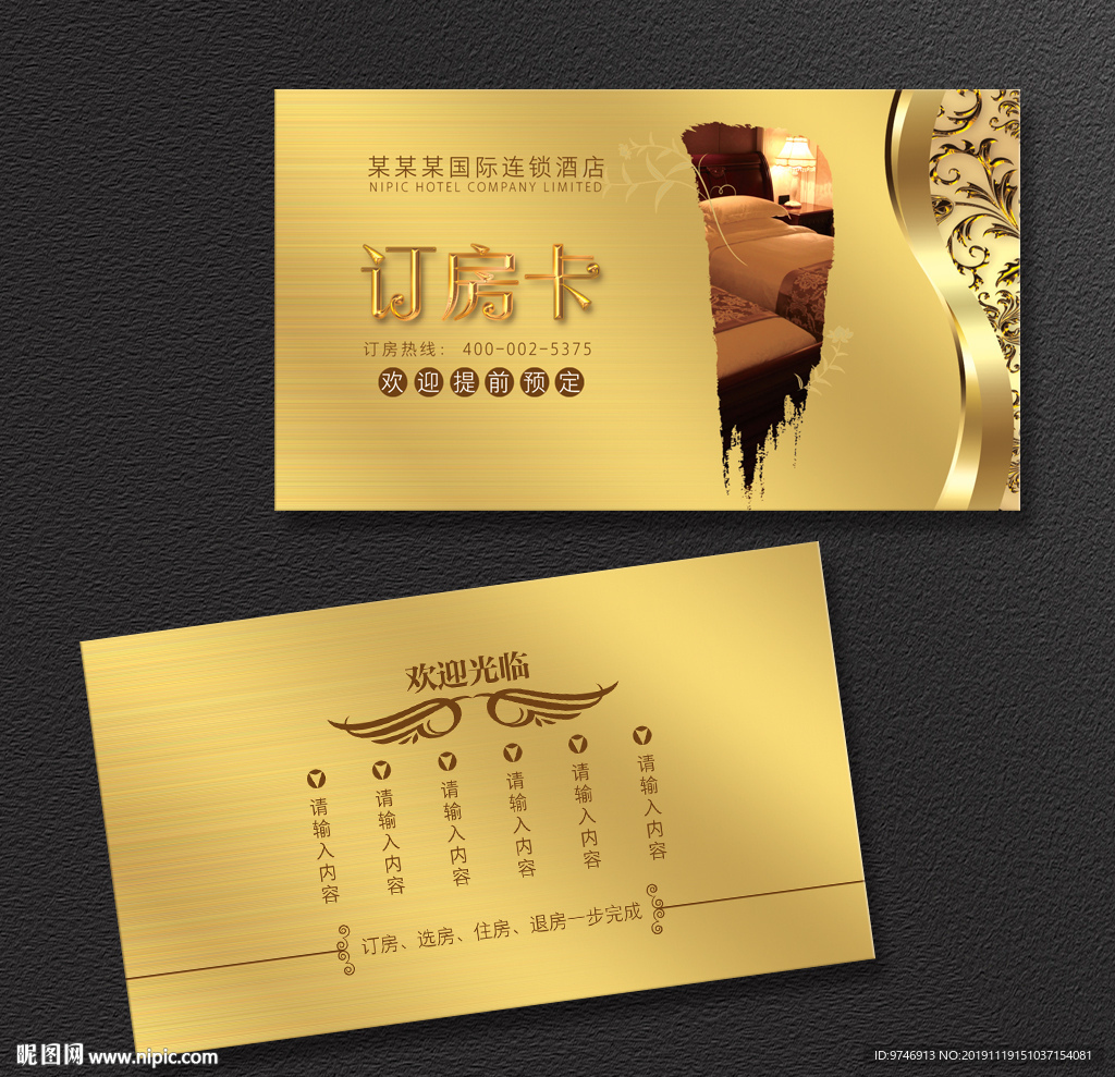订房卡