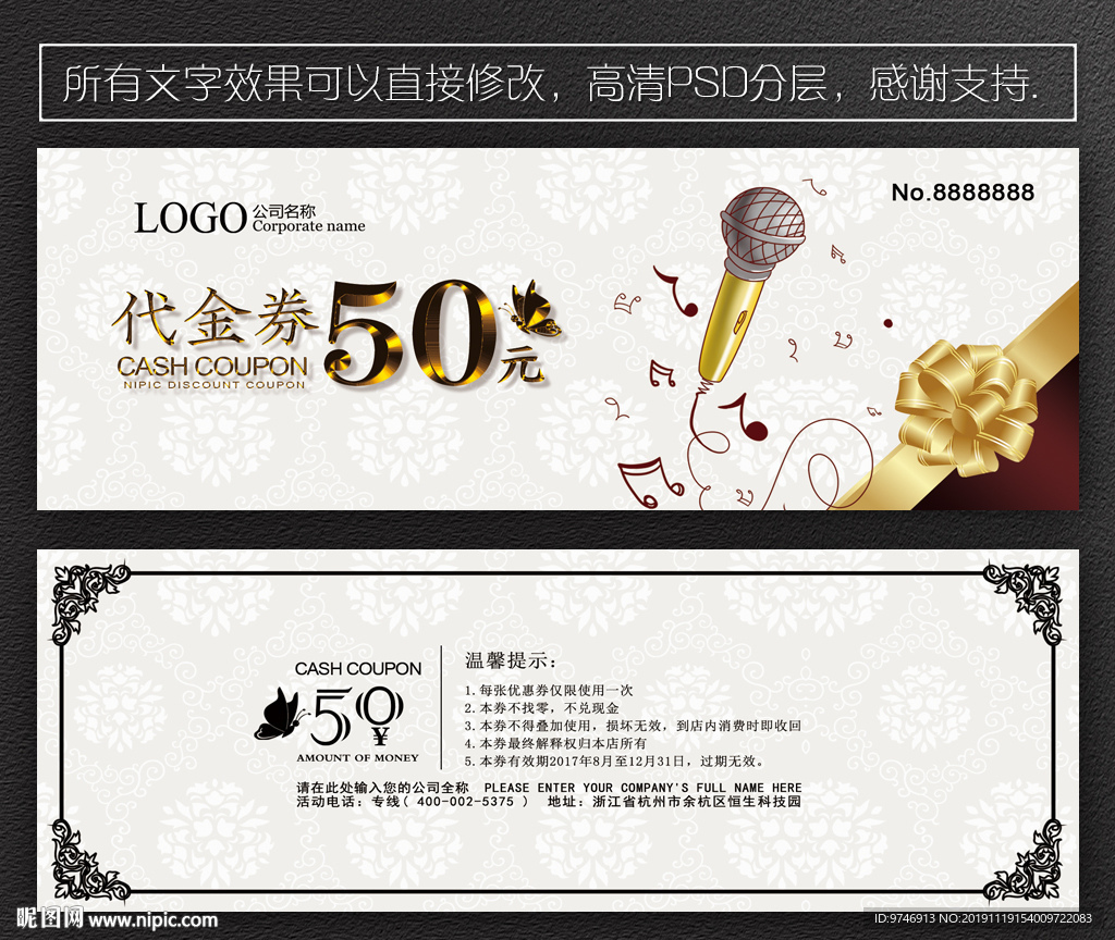 KTV代金券