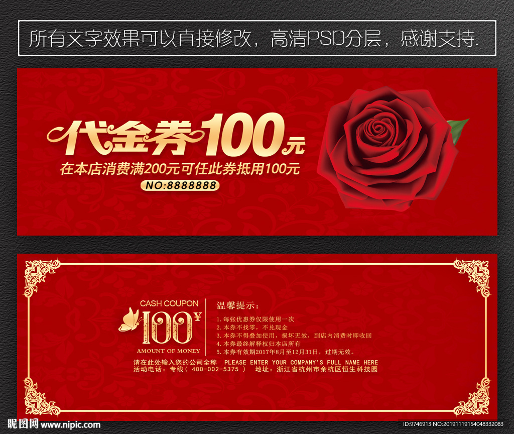 玫瑰花代金券