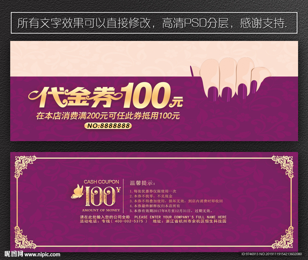 美甲代金券