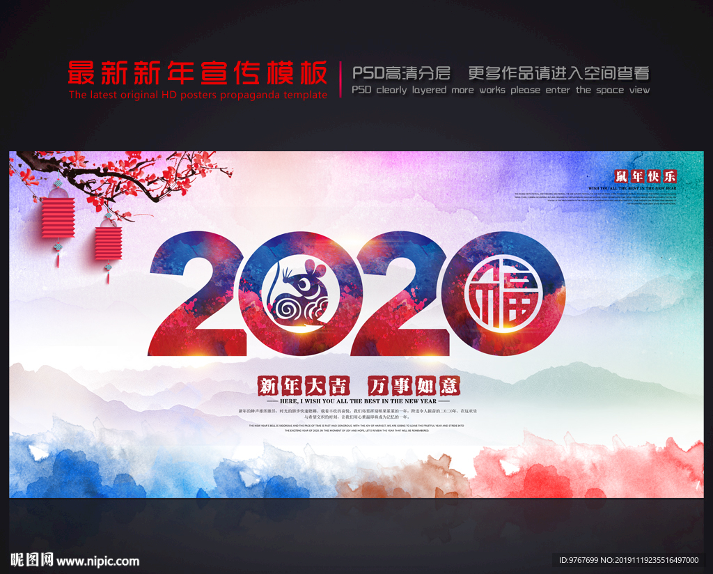 2020鼠年