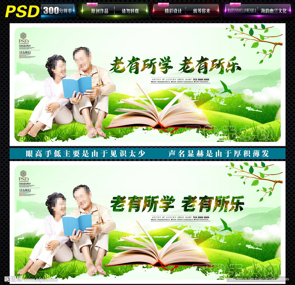 老有所学 老有所乐