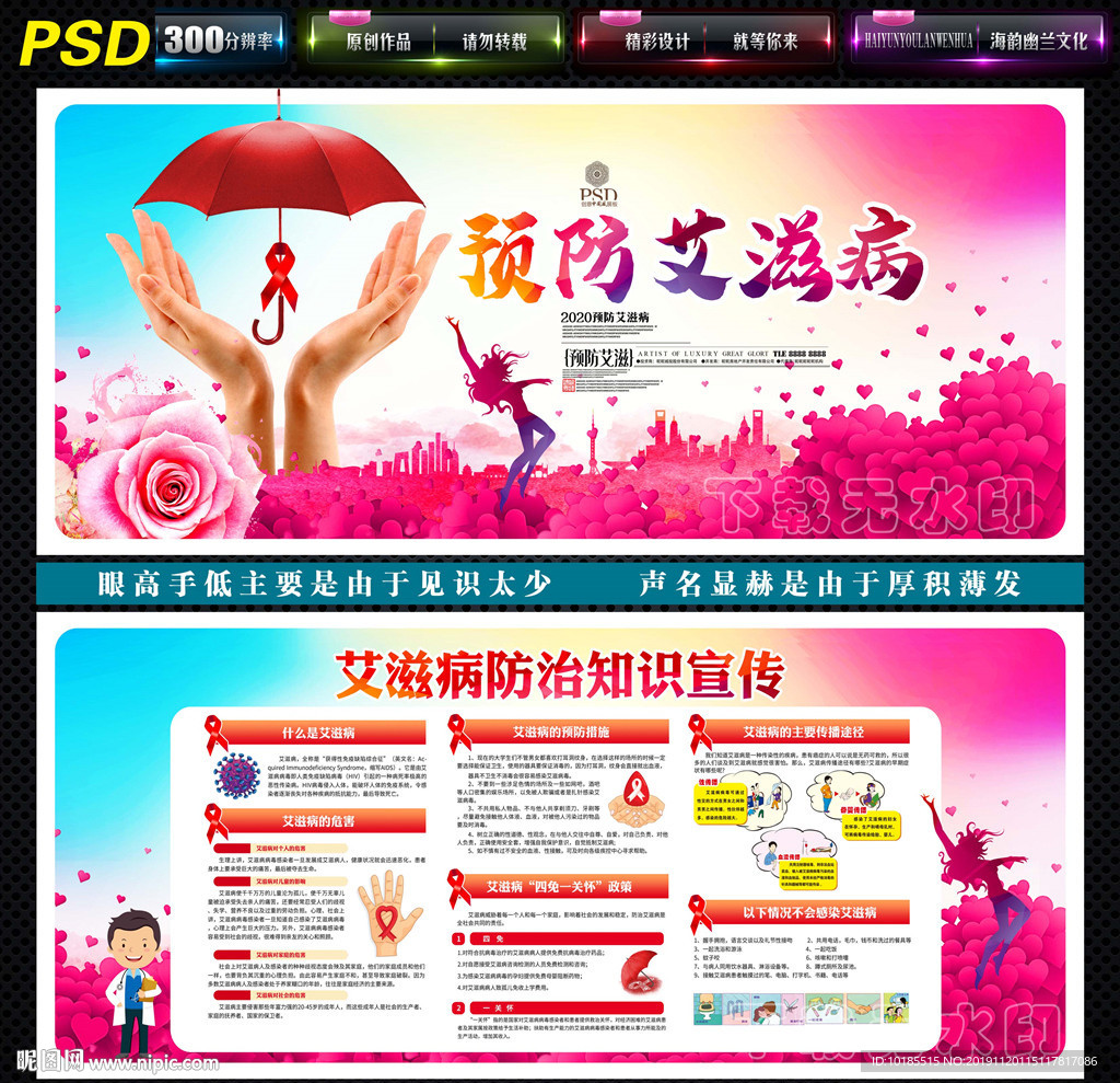 预防艾滋病
