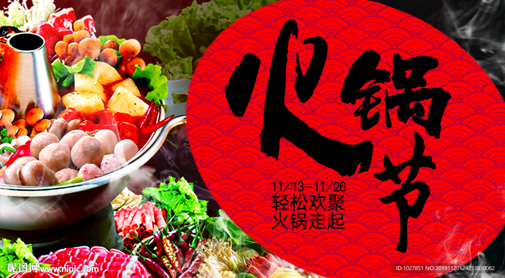 火锅节 火锅 丸类