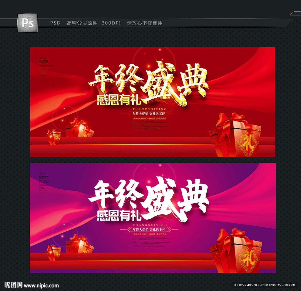 年终盛典