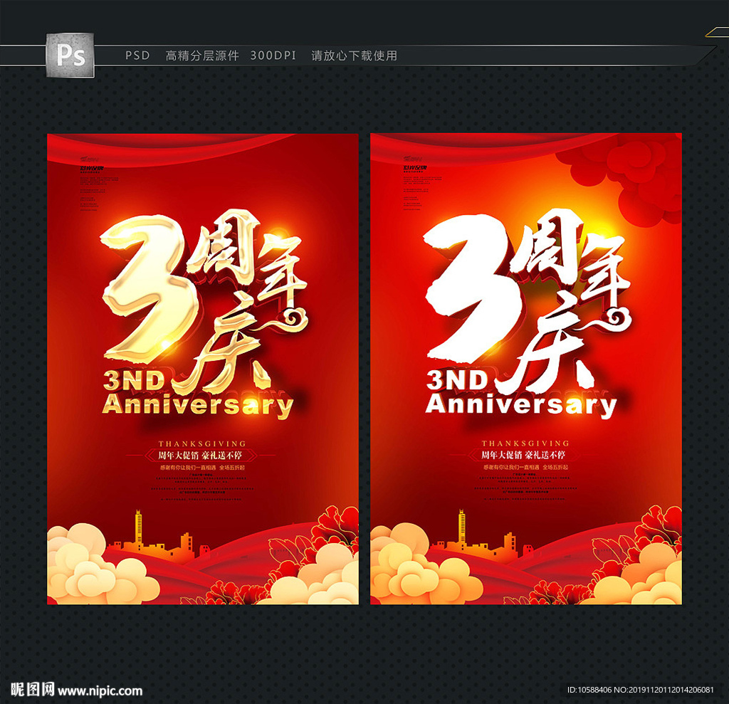 3周年庆