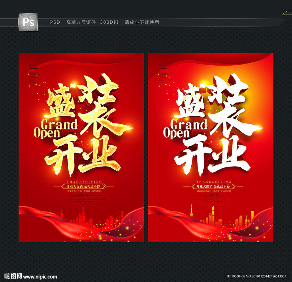 盛装开业