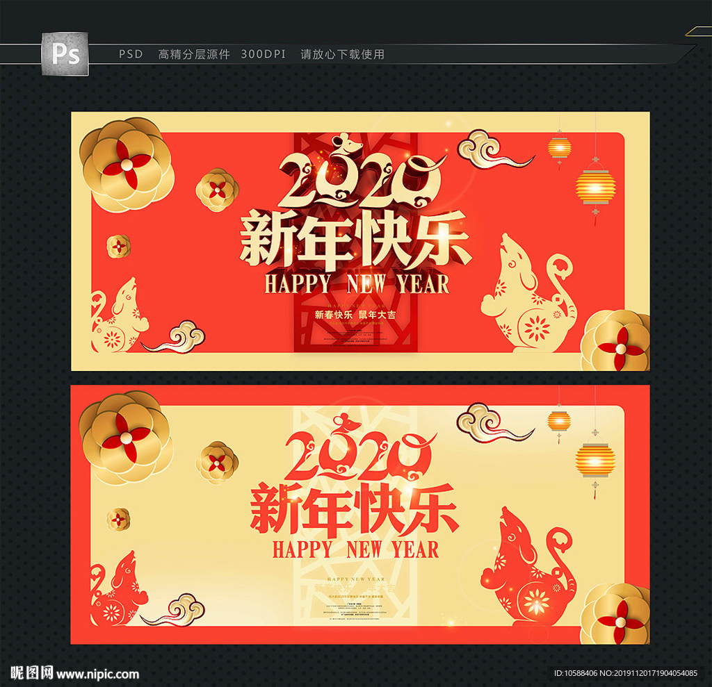 2020 鼠年贺卡