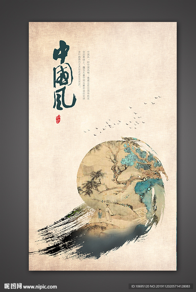 中国风展板