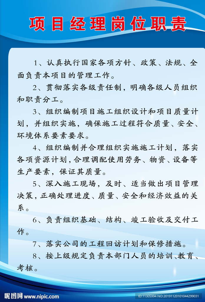 项目经理职责