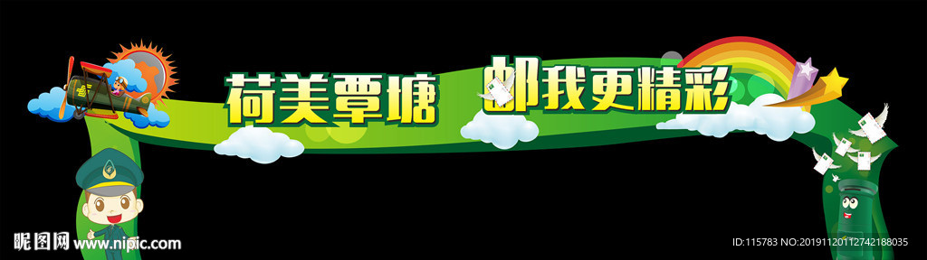 荷美覃塘 邮我更精彩