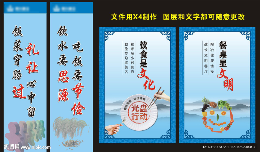 文明用餐海报