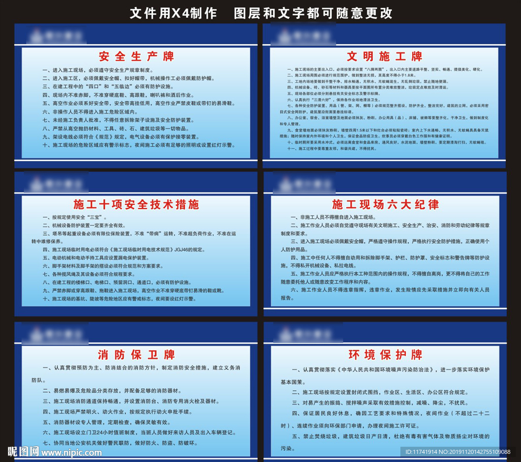 工地文明施工牌