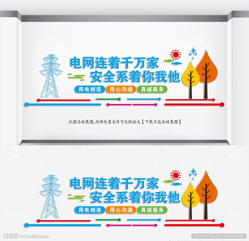 电力文化墙