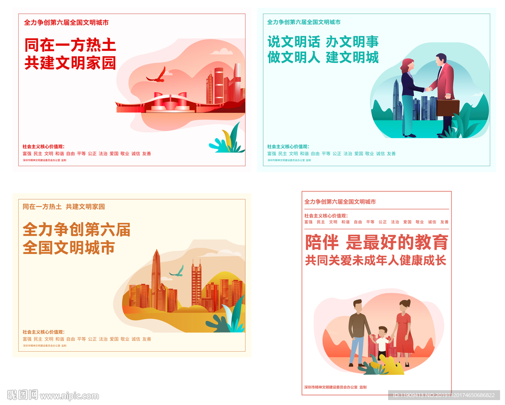 政府围挡  宣传口号 围挡公益