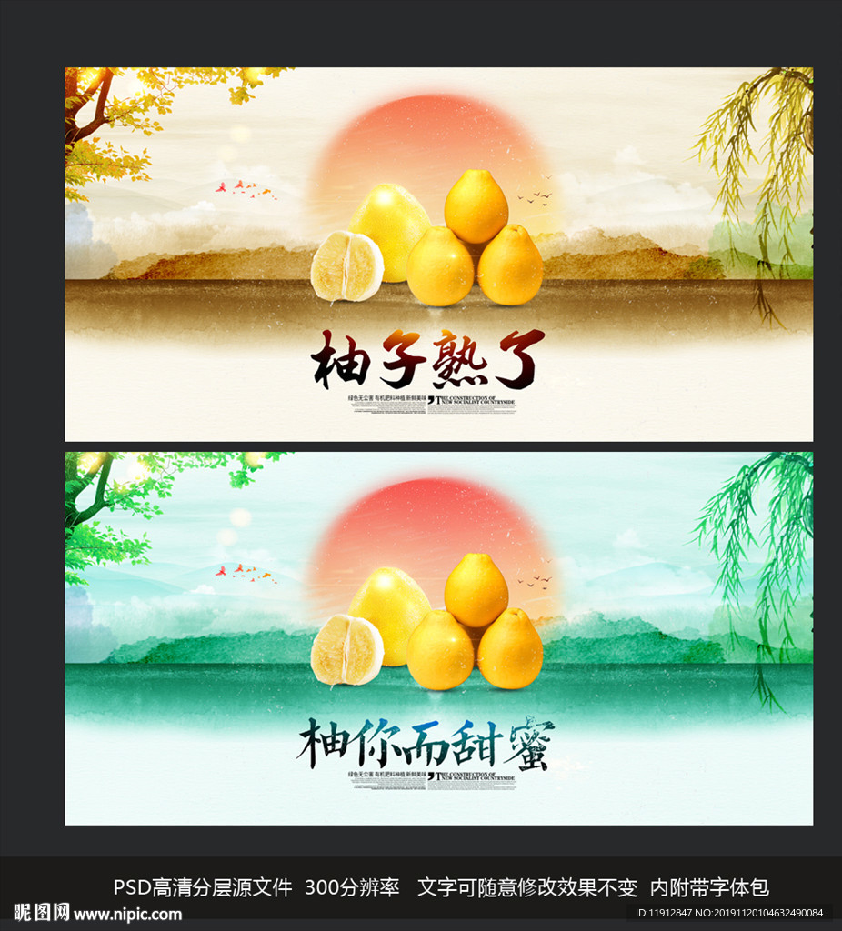 柚子