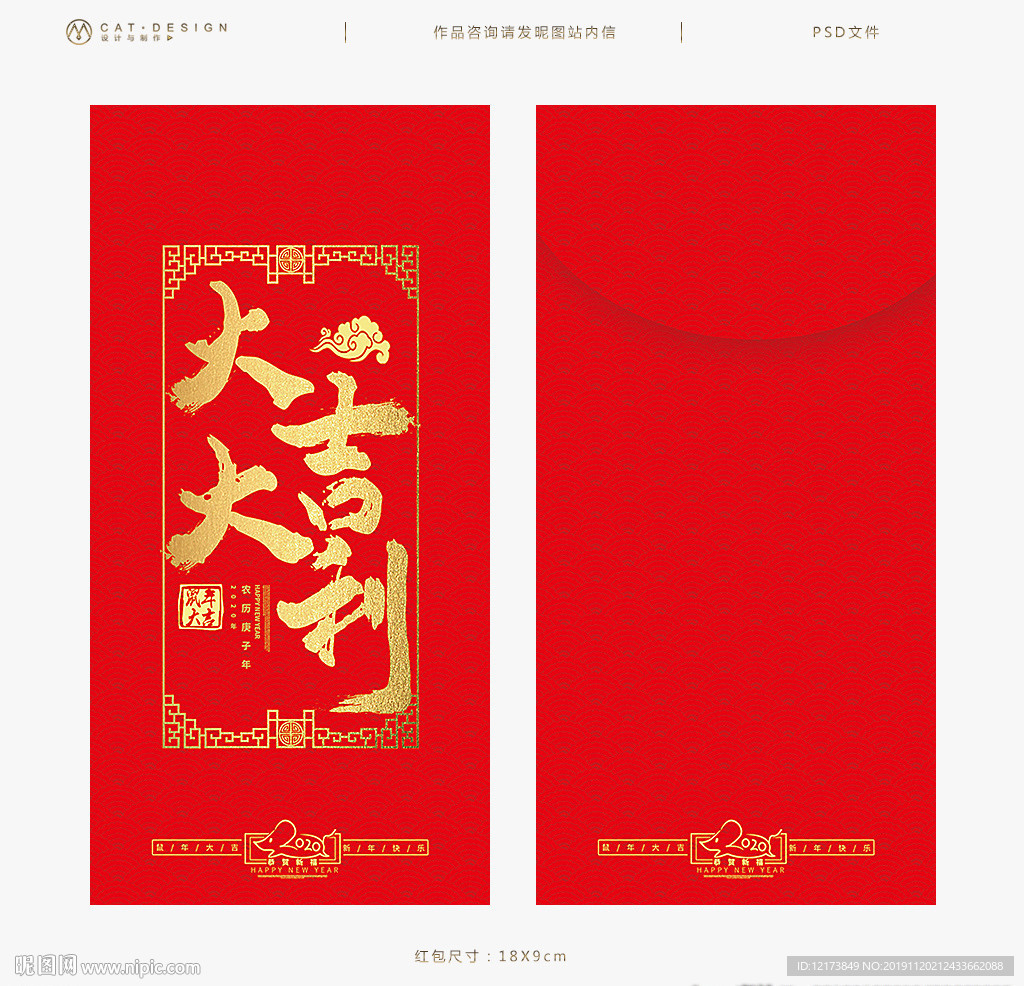 鼠年红包