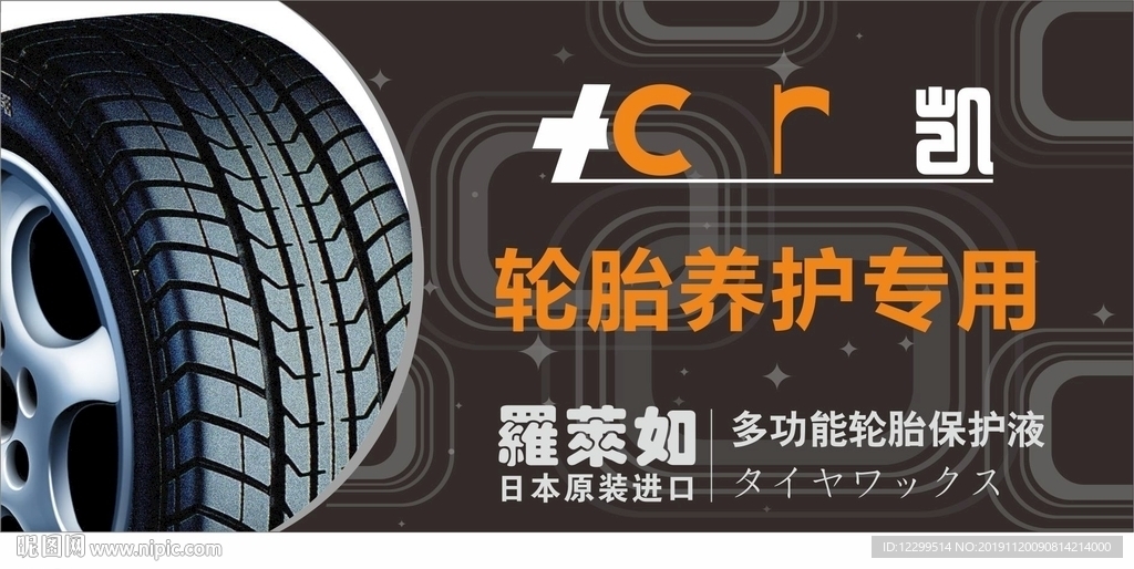 轮胎养护