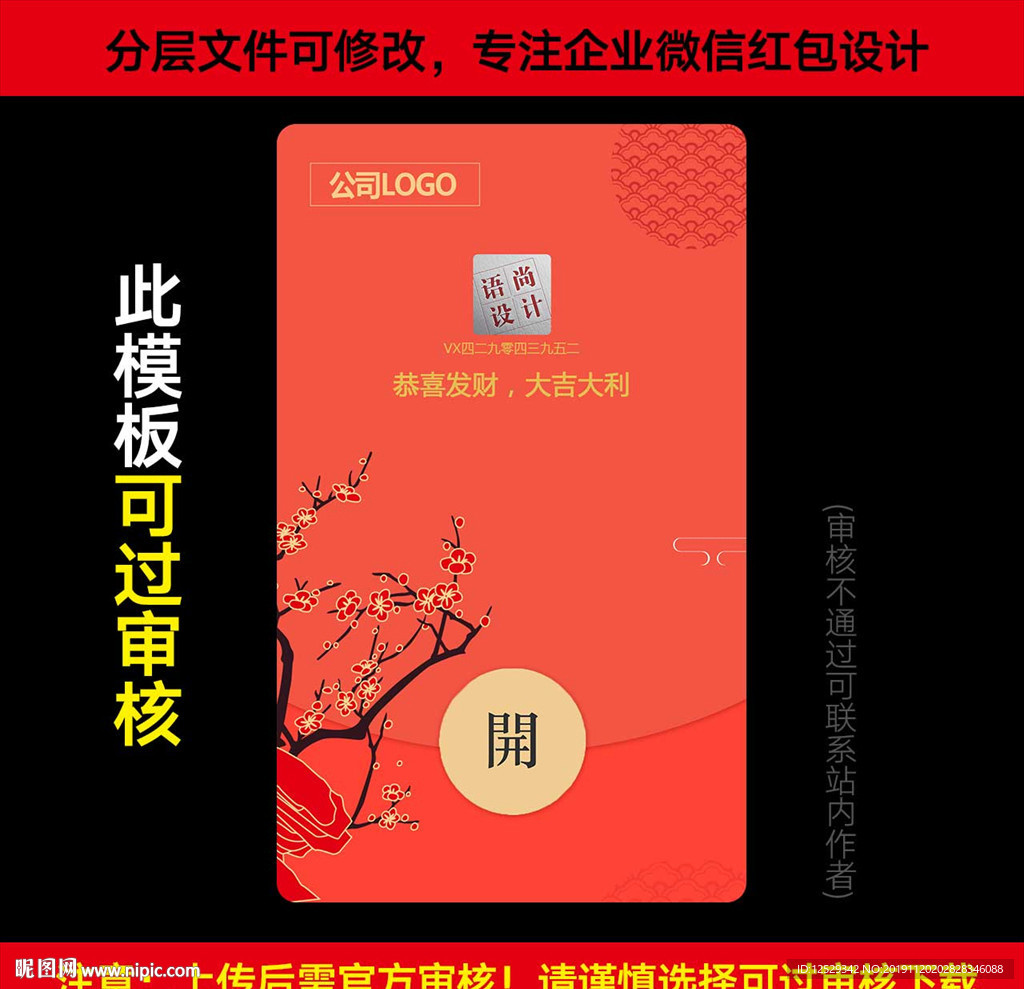 企业微信红包