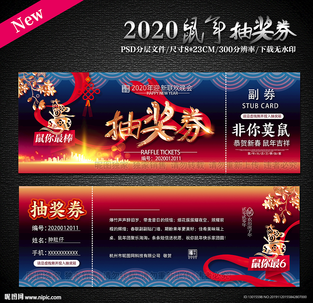 2020年会抽奖券