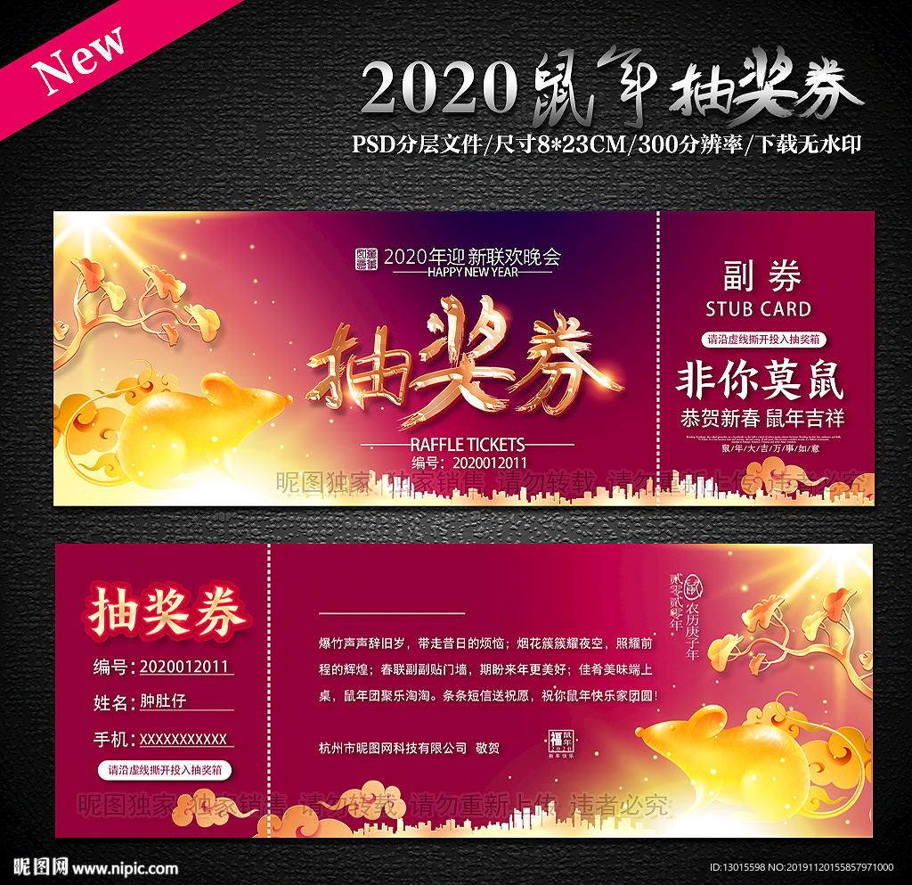 春节抽奖券
