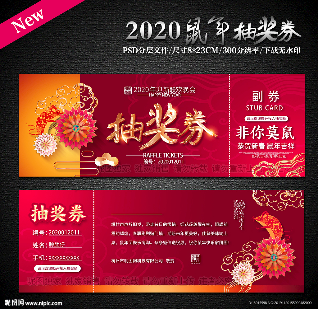 抽奖券