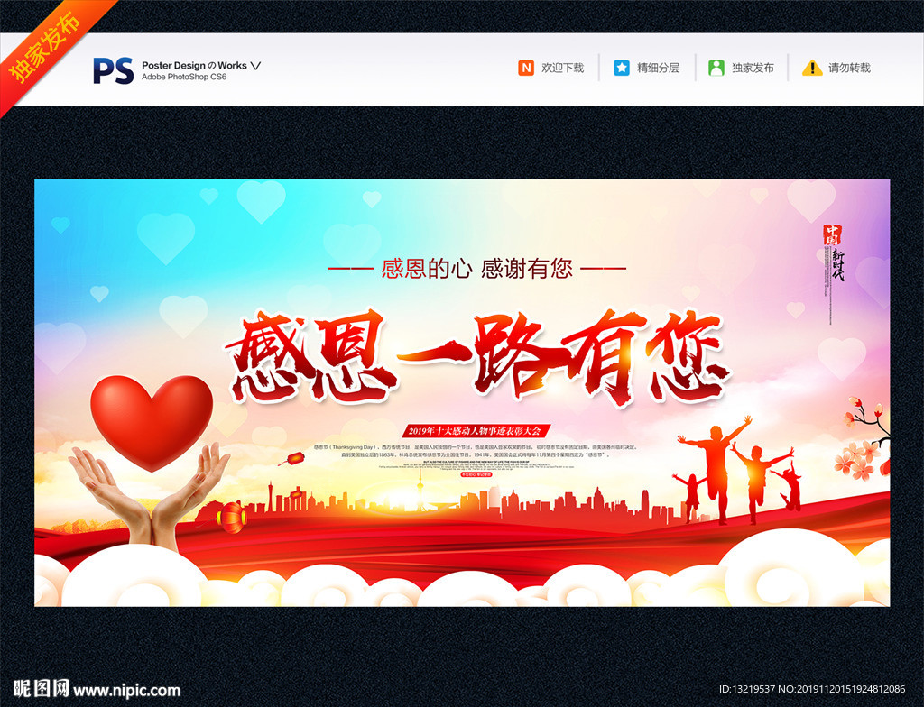 感恩