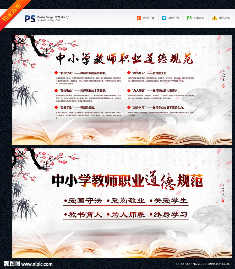 教师职业道德规范