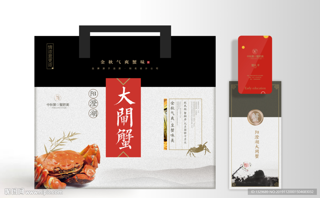 大闸蟹包装