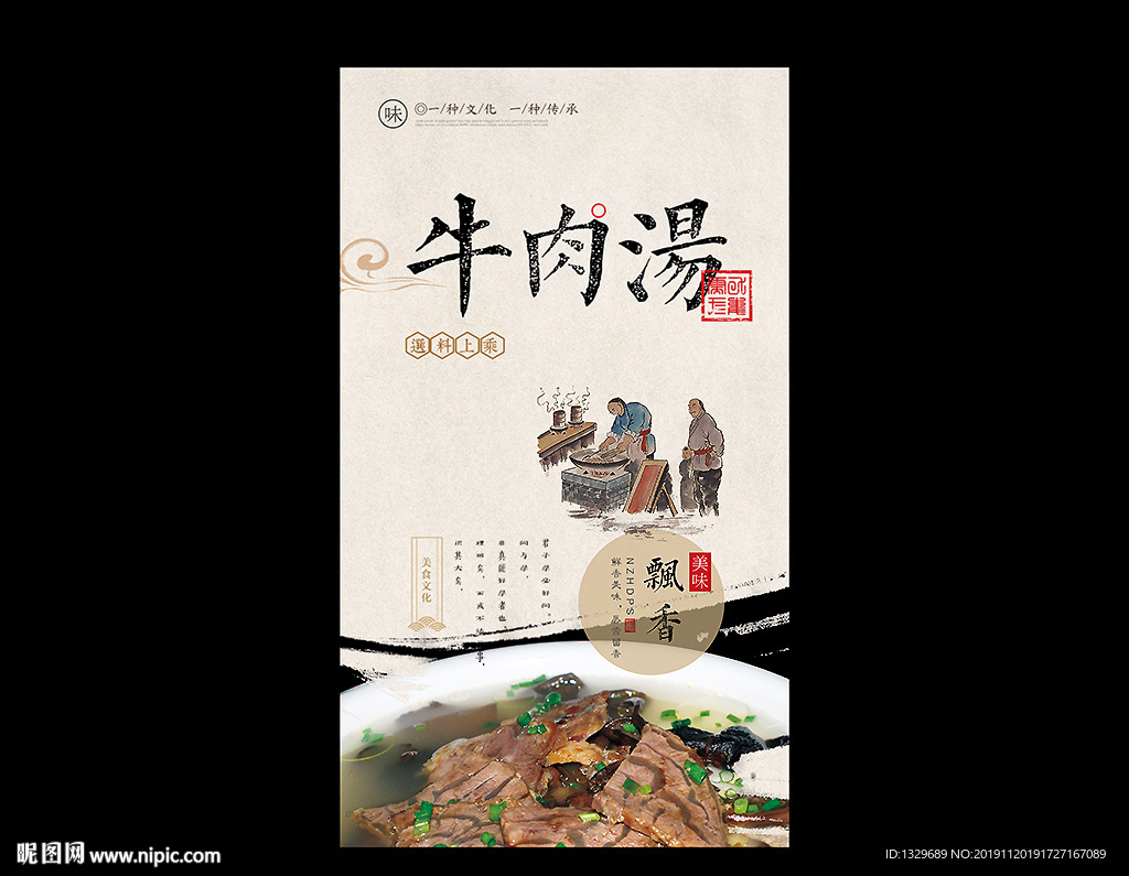 牛肉汤