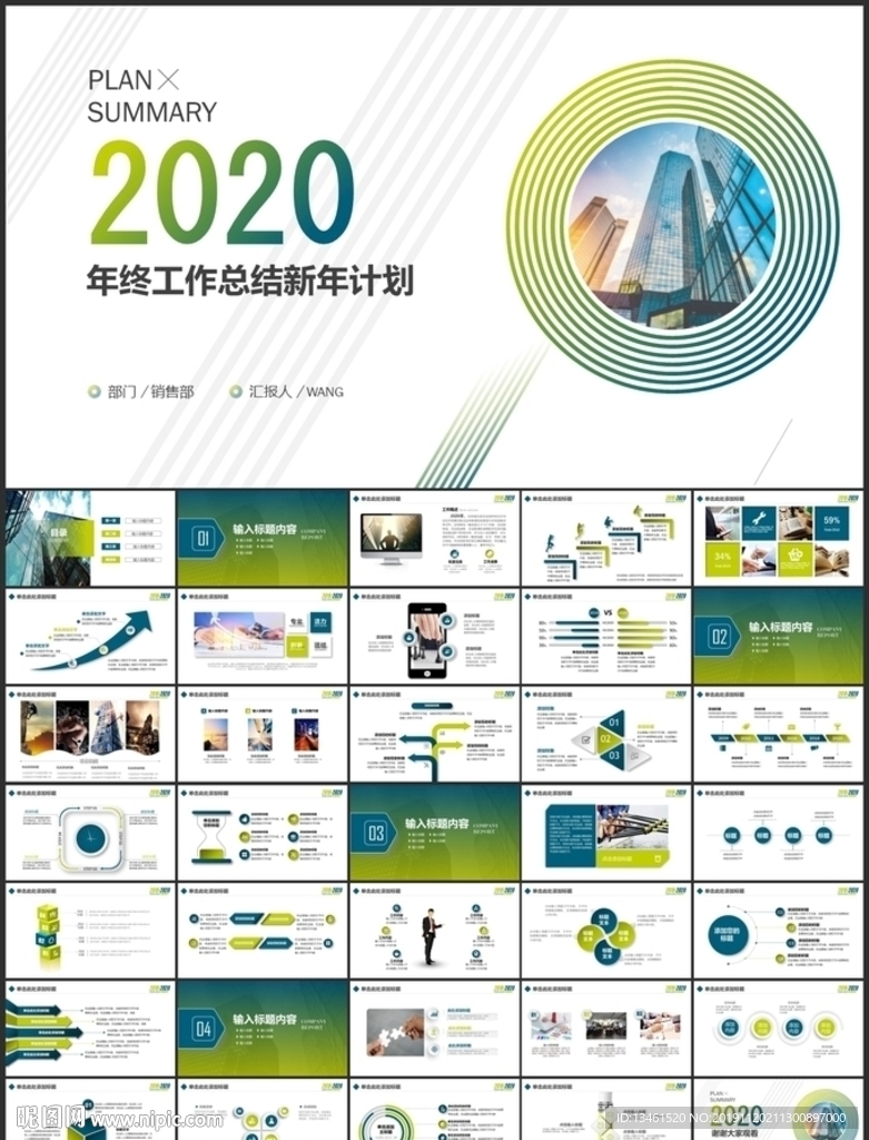 2020商务总结PPT