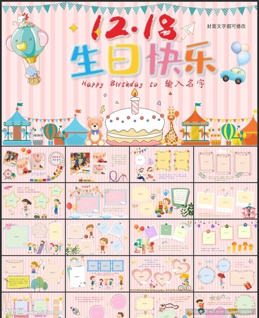 生日快乐相册PPT