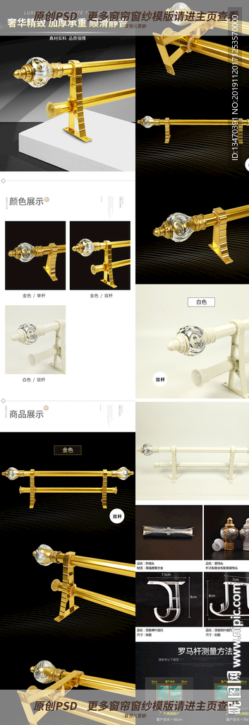 罗马杆配件详情