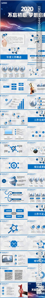 不忘初心梦想启程商务通用PPT