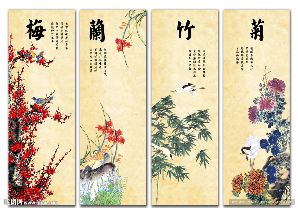 梅兰竹菊