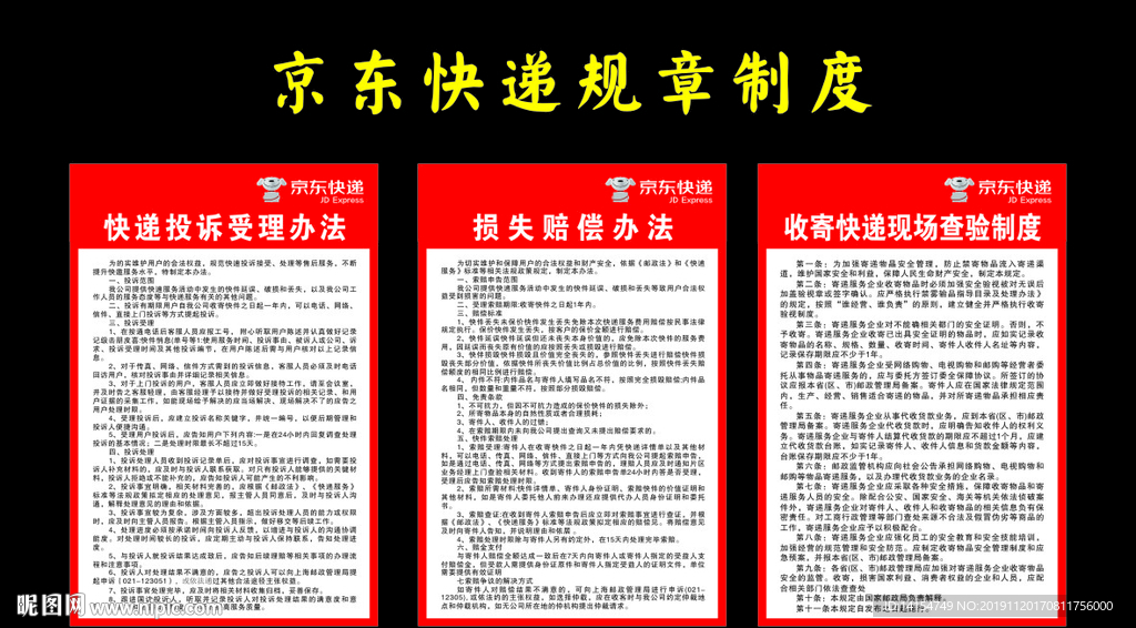快递制度牌