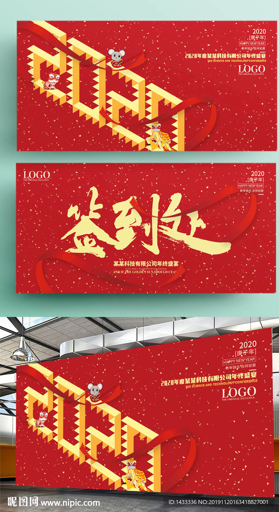 2020年会背景