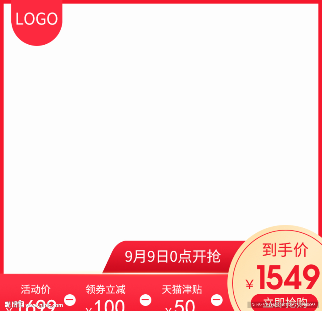 淘宝价格主图模板