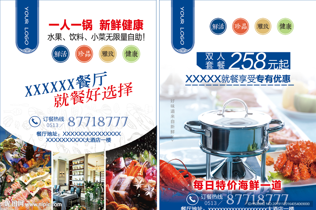 海鲜火锅一人一锅单页