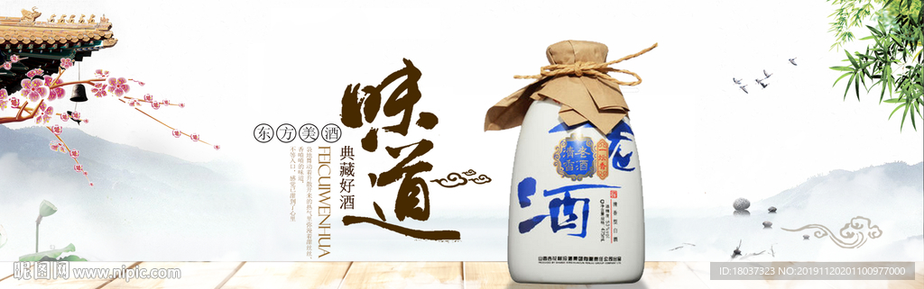白酒典藏好酒 宣传海报