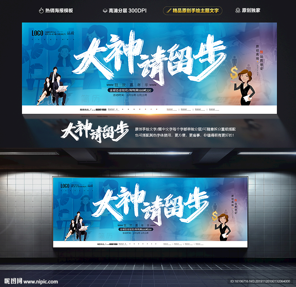 招聘海报